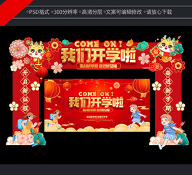 开学门头