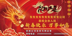 祝全市人民新春快乐 龙年拜年