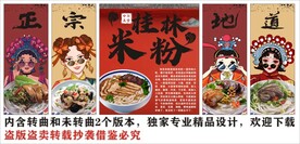 国潮广西桂林米粉装饰画背景墙