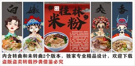 国潮广西桂林米粉装饰画背景墙
