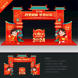 幼儿园开学拱门