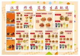 汉堡套餐 