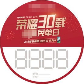 价格贴