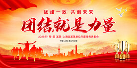 团结就是力量