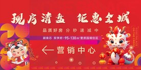 地产新年热销 