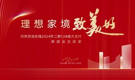 地产交付