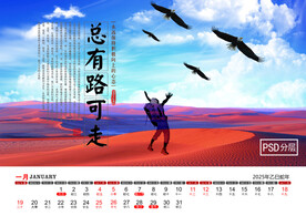 2025年乐观心境台历1月
