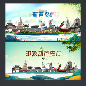 葫芦岛