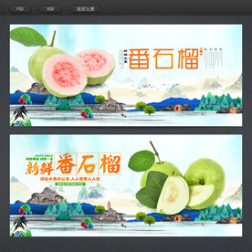 番石榴