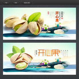 开心果