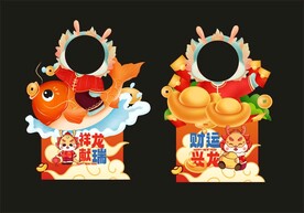 龙年拍照框
