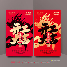 开工大吉