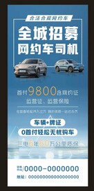全城招募网约车司机