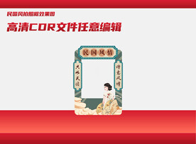 民国风拍照框