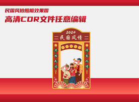 民国风拍照框