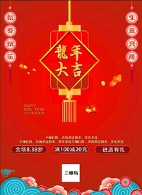 龙年大吉