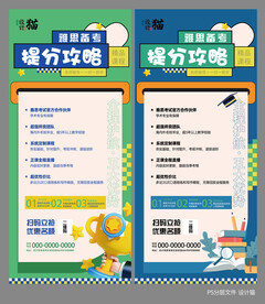 雅思托福提分海报展架