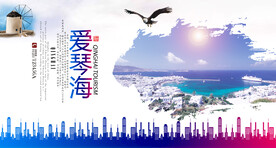 爱琴海