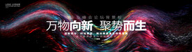 黑色炫彩动感科技主视觉主画面
