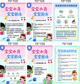 宝宝水育 宝宝游泳 海报