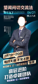 人物介绍海报