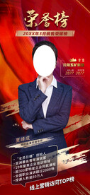优秀经纪人 单人物 海报 