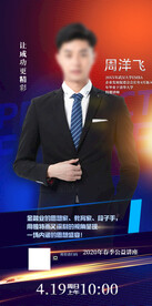 人物X展架 个人海报 
