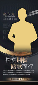 讲师海报 优秀经纪人