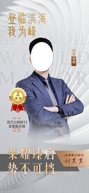  人物介绍 专家海报