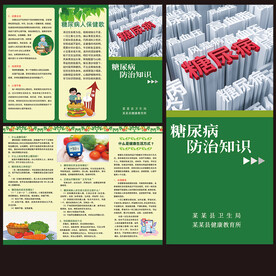 糖尿病三折页