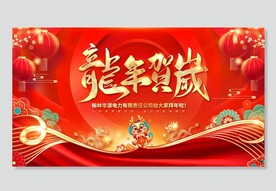 龙年贺岁海报