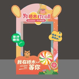 打卡拍照框美陈