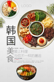韩国料理