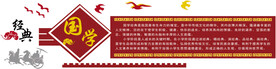 国学经典