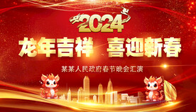 2024新年龙年春节图片