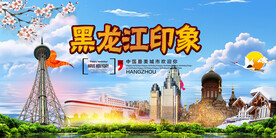 黑龙江