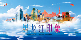 黑龙江