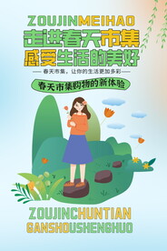 春季春天市集集市海报