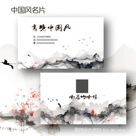 艺术山水水墨中国风教育美术名片