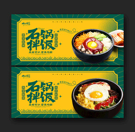 石锅拌饭