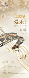 新年音乐工作室X展架