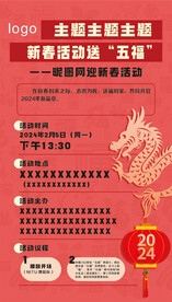 新春活动海报