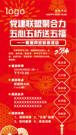 新春活动海报