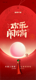 元宵节海报