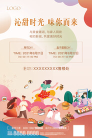 周末美食活动展板