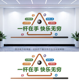 台球文化墙