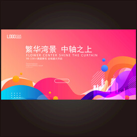 地产高铁交通大城手绘剪影报广