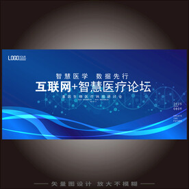 科技医疗研讨会背景