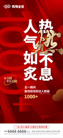 地产热销刷屏