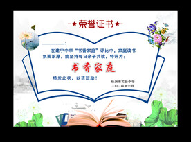 书香家庭奖状